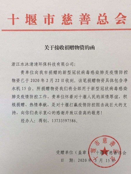 水沐清清2020疫情物資捐贈證書