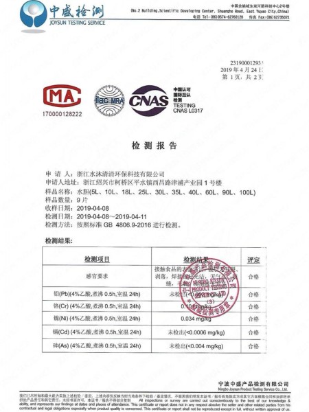 水沐清清內(nèi)膽檢測報告